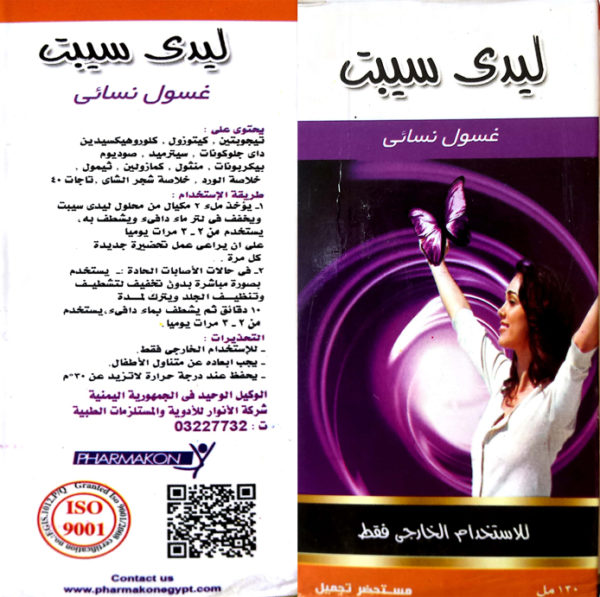 ليدي سيبت